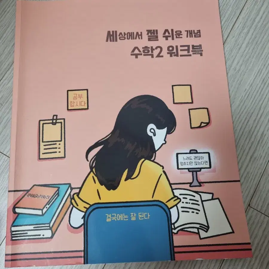 세젤쉬 수2 워크북