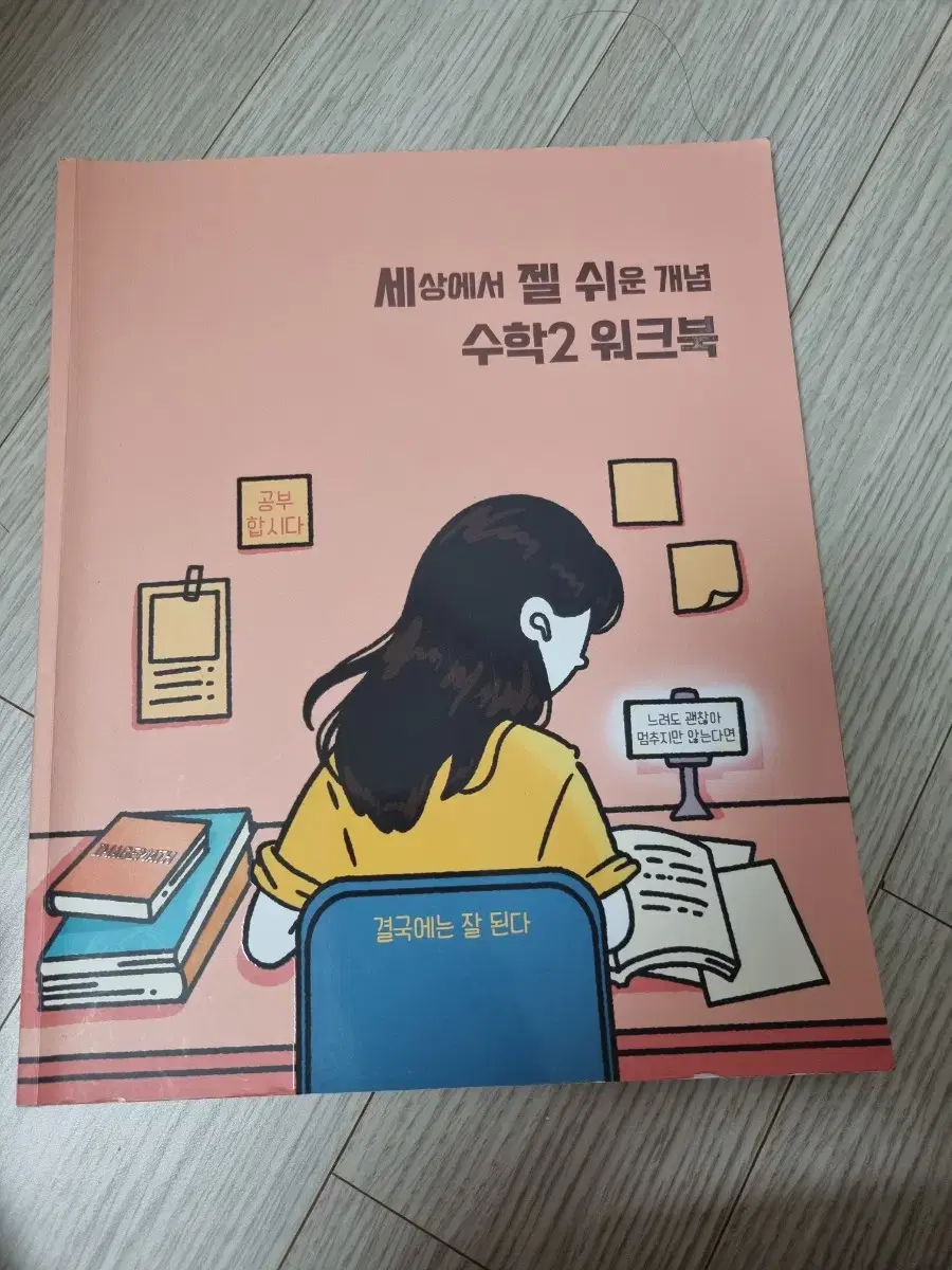 세젤쉬 수2 워크북