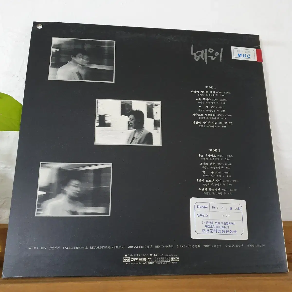 혜은이 LP  1992    귀한음반