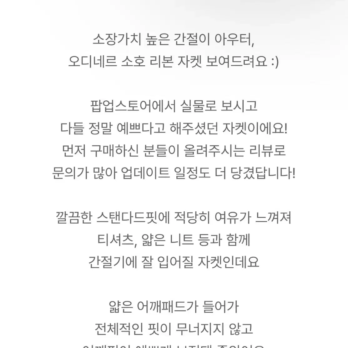 가내스라 자체제작 오디네르 소호 리본 자켓