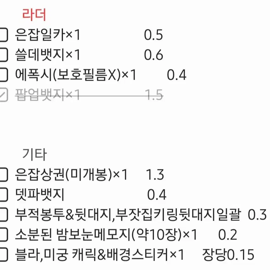 양도,판매)뜰팁 공룡,라더,수현 굿즈