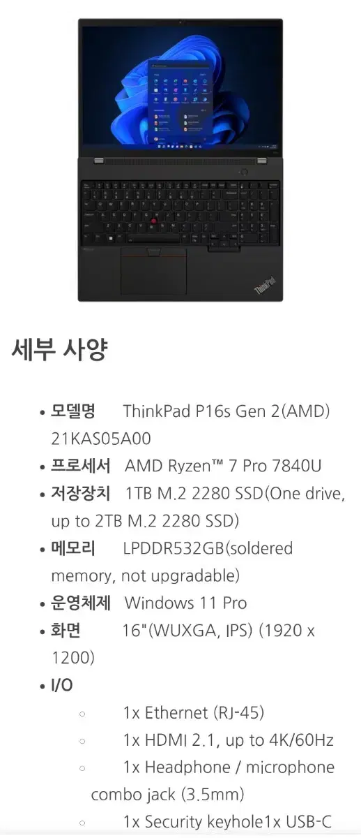 라이젠 7840u 780m 16인치 레노버 노트북