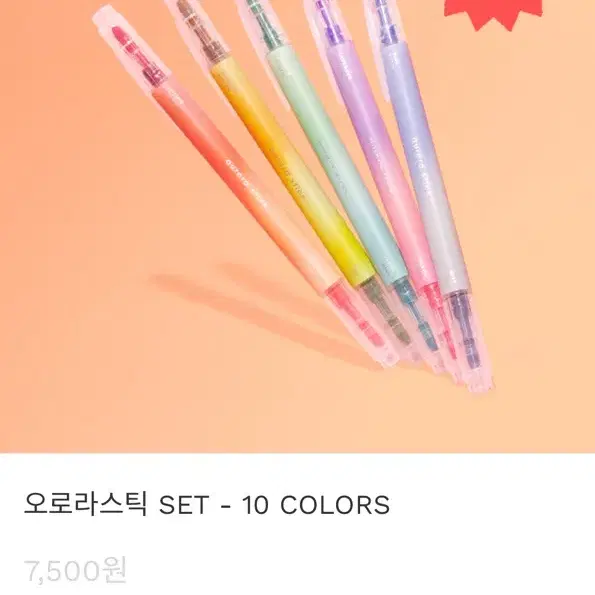 모트모트 오로라스틱 형광펜 10 colors