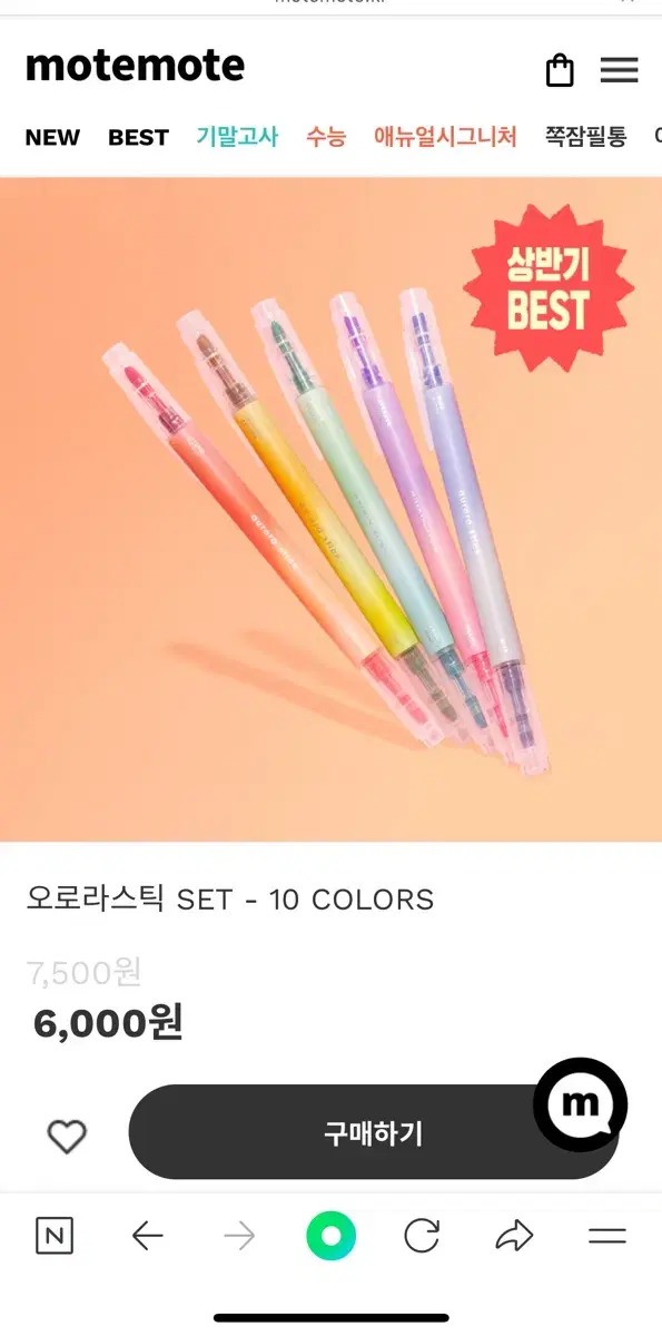 모트모트 오로라스틱 형광펜 10 colors