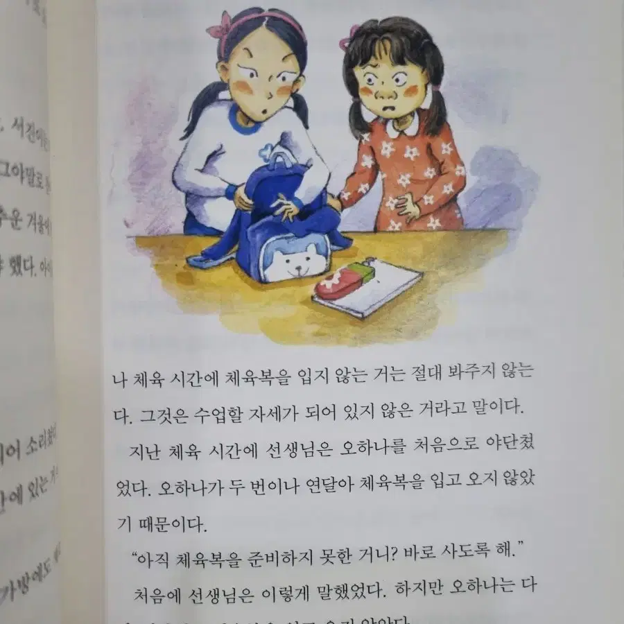 수상한 친구집