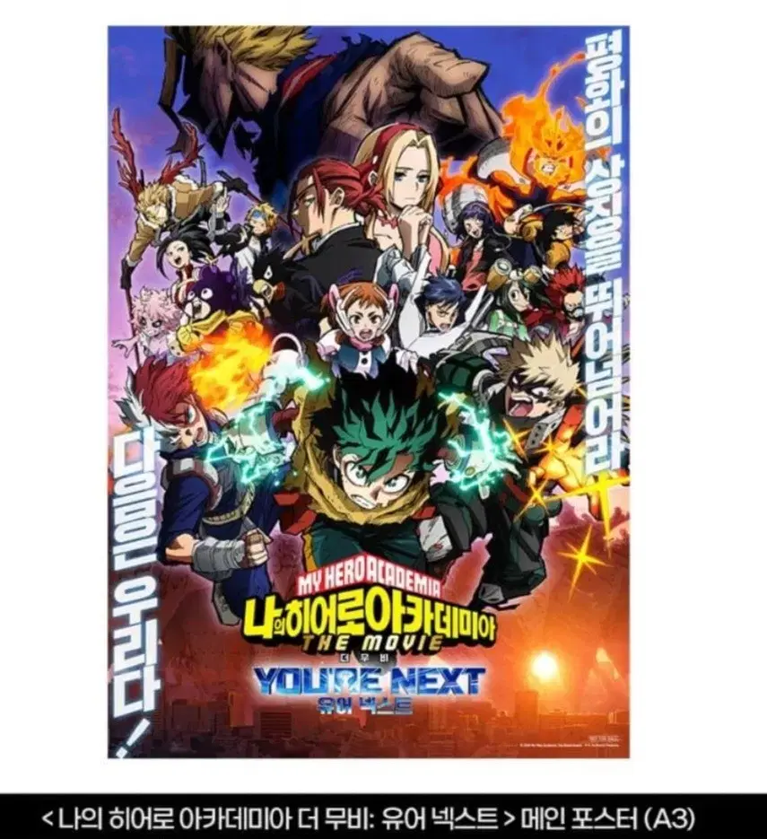 My Hero Academia Main Poster Nahia