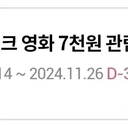 롯데시네마 틴틴위크 영화 7천원 할인 관람권