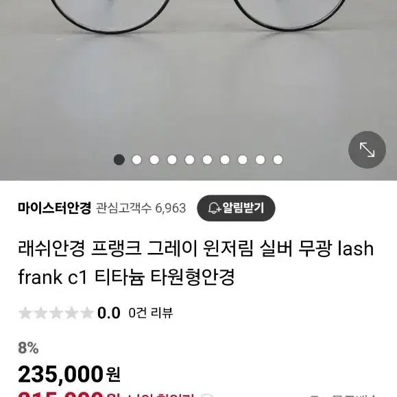 LASH 래쉬 안경