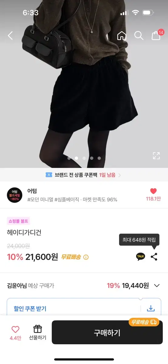 어텀 헤이디 가디건