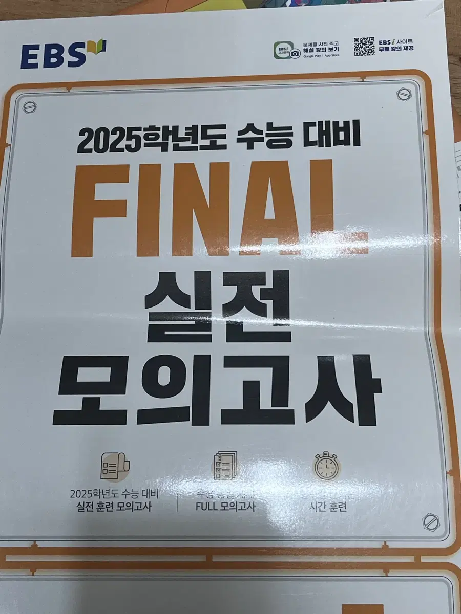 2025학년도 수능 파이널 영어 실전모의고사