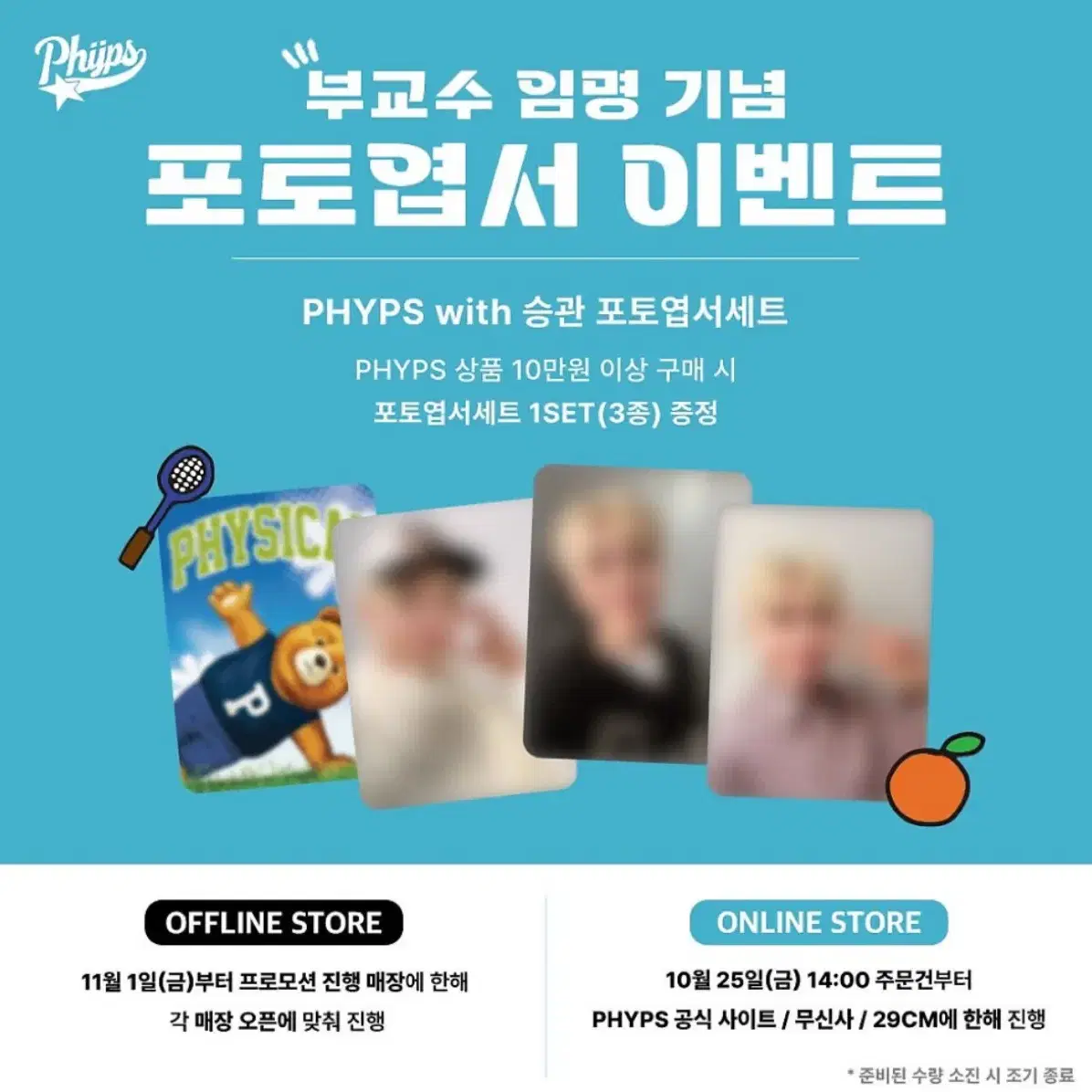 PHYPS핍스 승관 포토엽서 포카 포토카드 3종 세븐틴 부승관