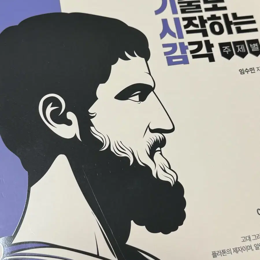 현자의 돌 기시감 생윤 현돌 생활과 윤리