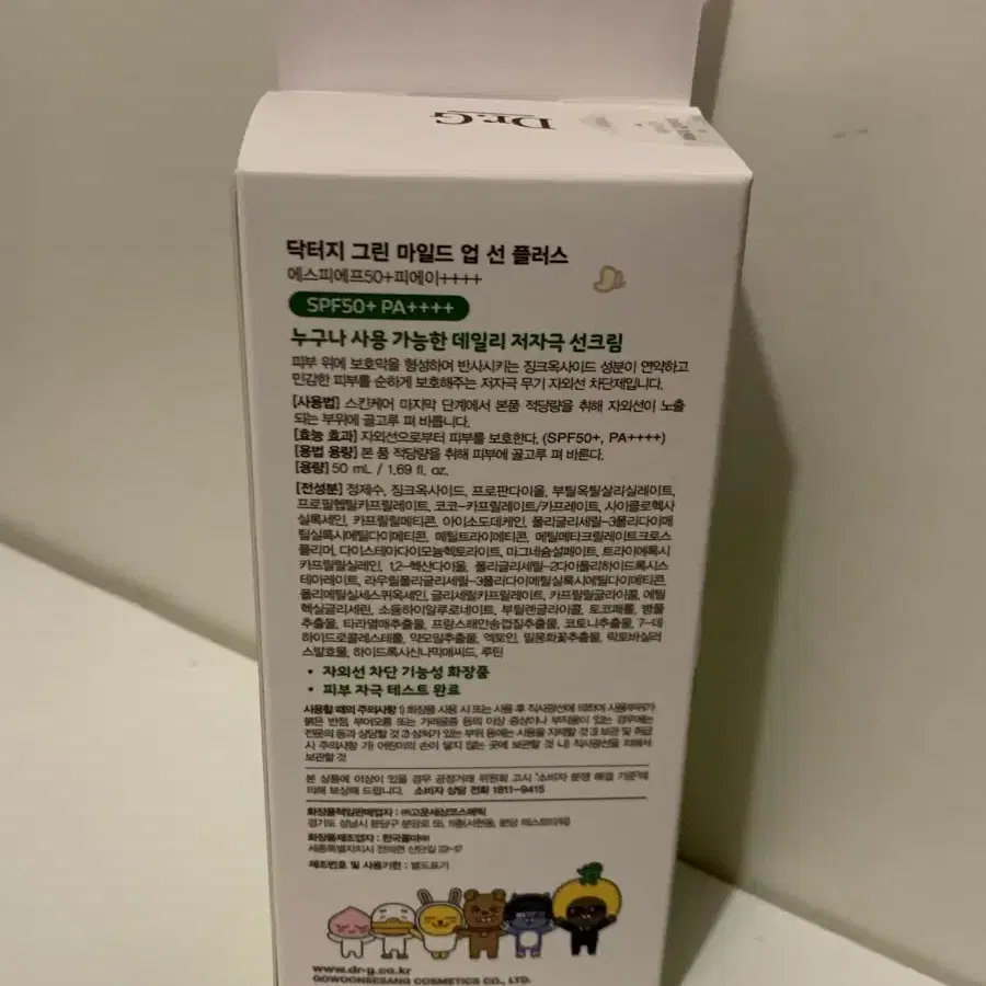 새상품 닥터지 선크림 그린 마일드 업 선 플러스 50ml 2개