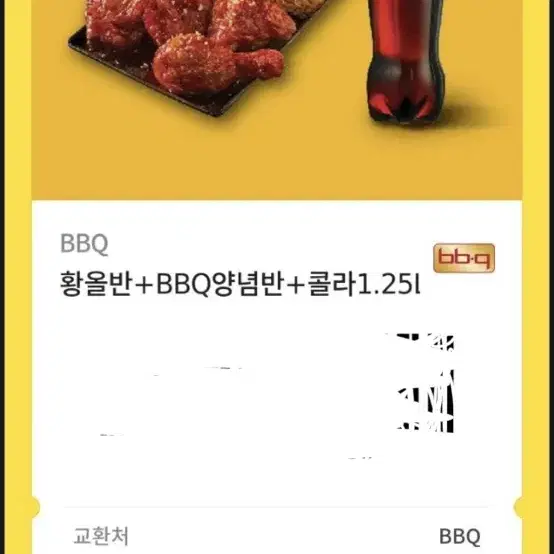 BBQ 쿠폰 22500