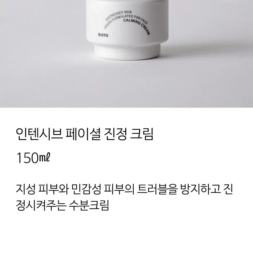 시타 페이셜 진정 크림