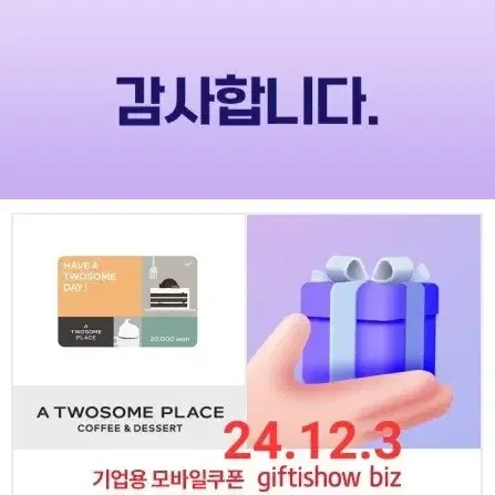 투썸플레이스 2만원