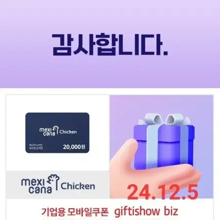 급처>>멕시카나 2만원