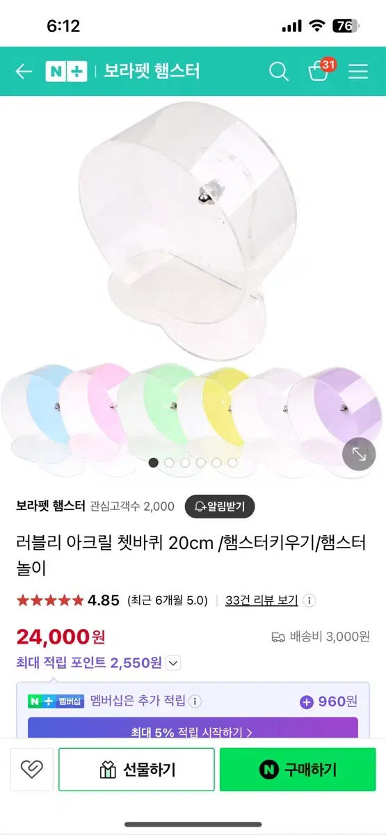 골든햄스터 무소음 아크릴쳇바퀴+물병+거치대