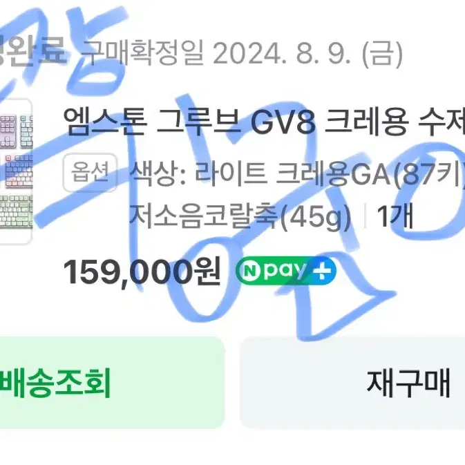 엠스톤 그루브 GV8 라이트 크레용 풀박스 (저소음코랄)