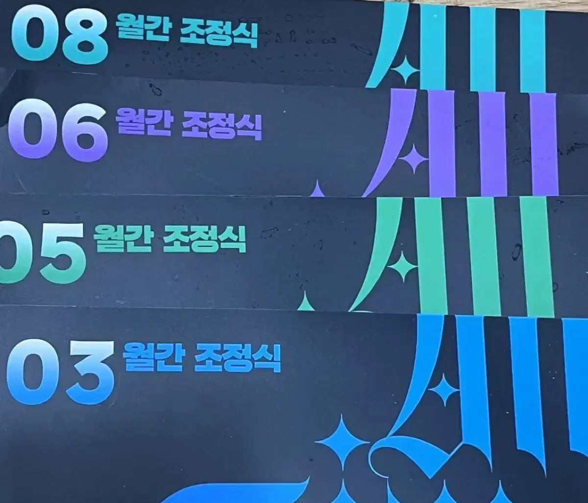 조정식 월간지  새거 (3,5,6,8월호)