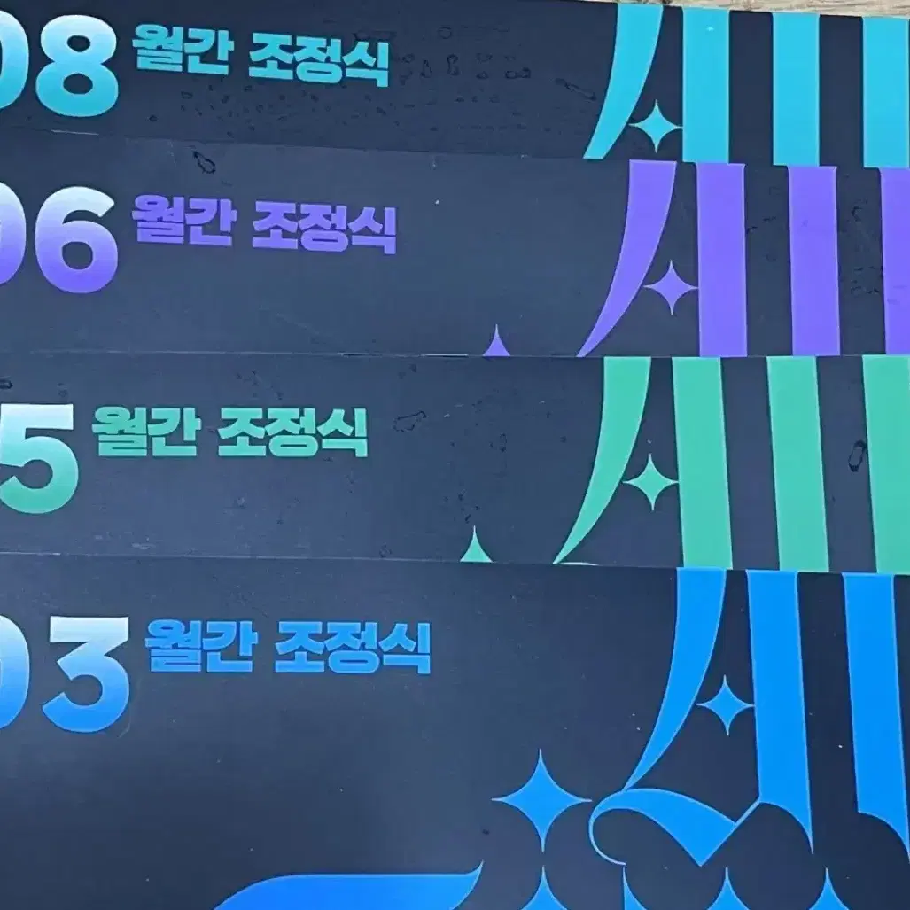 조정식 월간지  새거 (3,5,6,8월호)