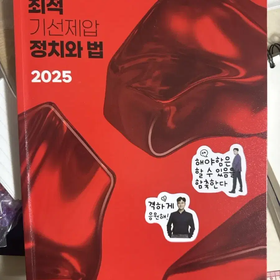 새책 최적 정법 2025 기선제압