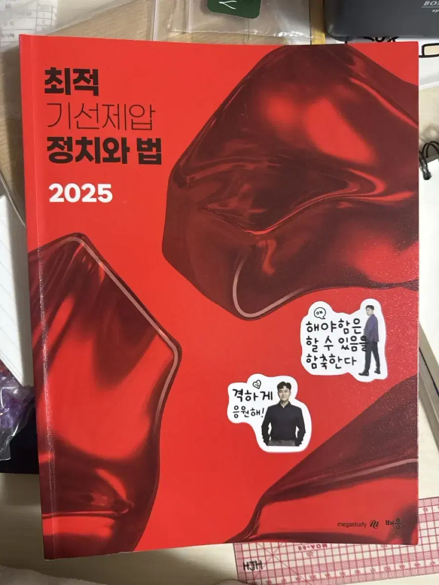 새책 최적 정법 2025 기선제압