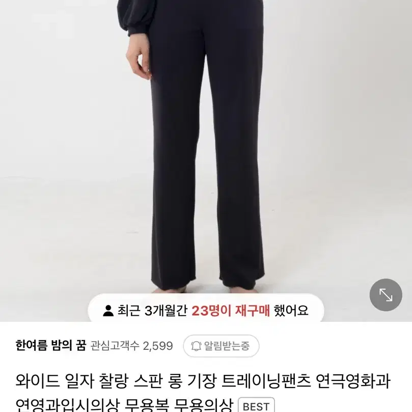 한여름밤의꿈 와이드 일자 롱트레이닝 팬츠 연극영화과 입시,연습복