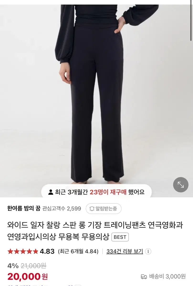 한여름밤의꿈 와이드 일자 롱트레이닝 팬츠 연극영화과 입시,연습복