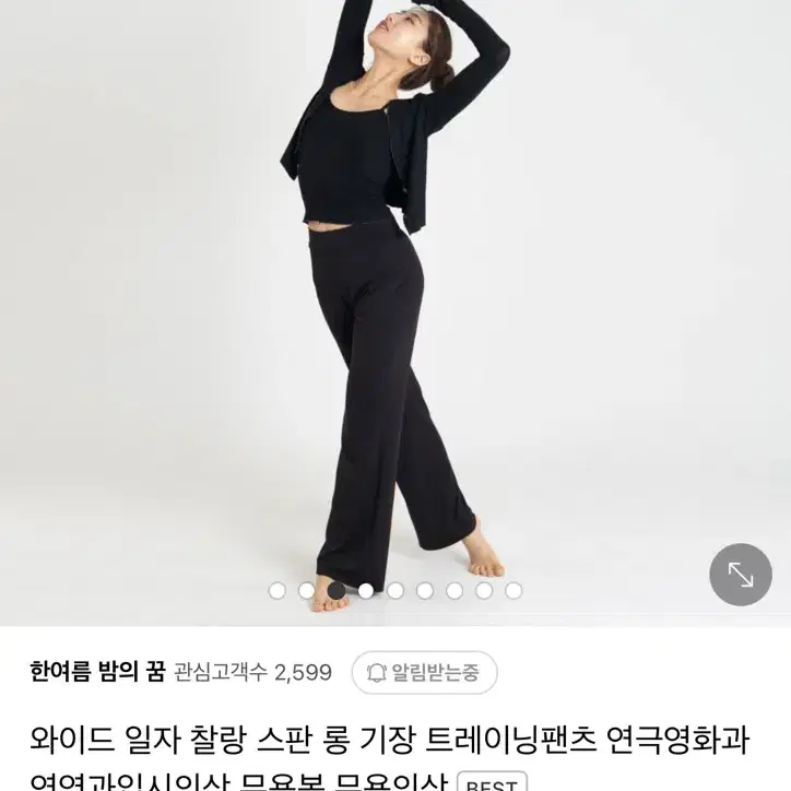 한여름밤의꿈 와이드 일자 롱트레이닝 팬츠 연극영화과 입시,연습복