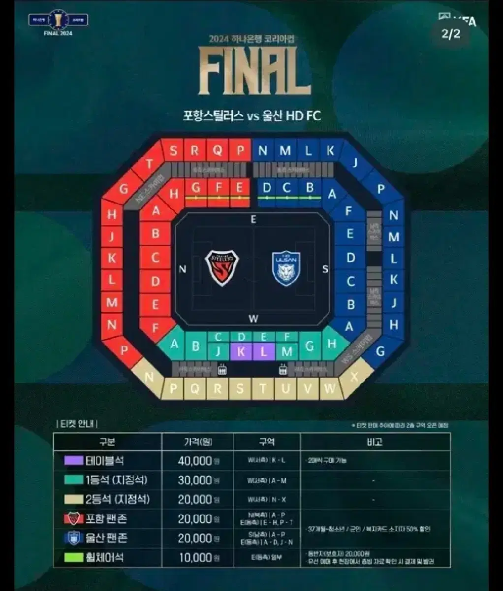 11월30일 코리아컵 결승 w-E석 2연석