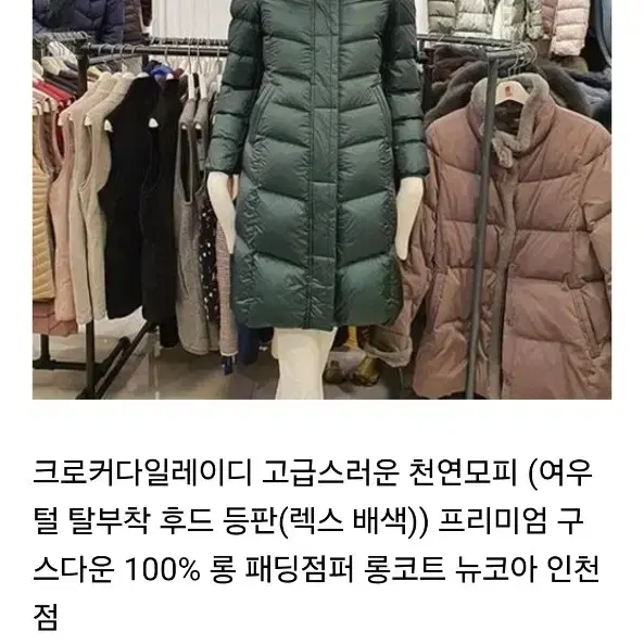 크로커다일 천연모피 롱패딩 여 100