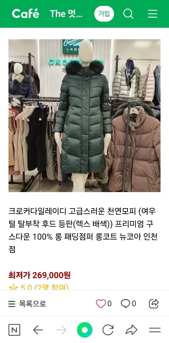 크로커다일 천연모피 롱패딩 여 100