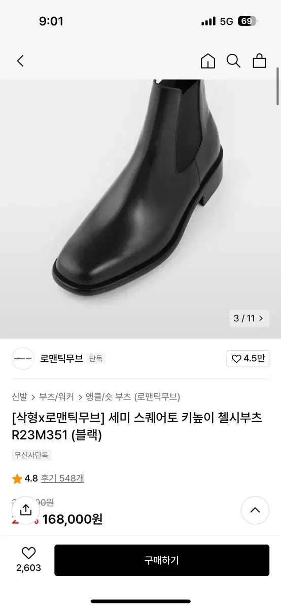 로맨틱무브 첼시부츠