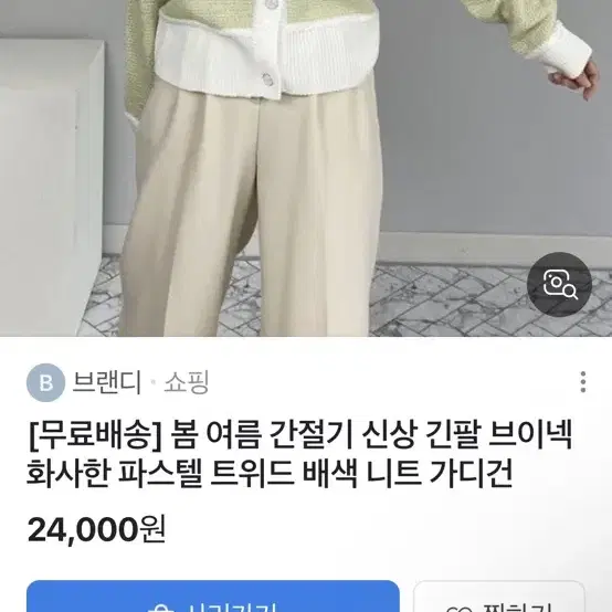 화사한 파 스텔 트위드 배색 니트 가디건. 연두색 가디건