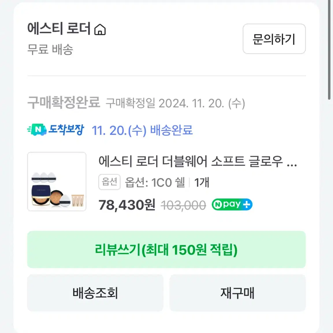 에스티로더 더블웨어 소프트글로우 매트 쿠션