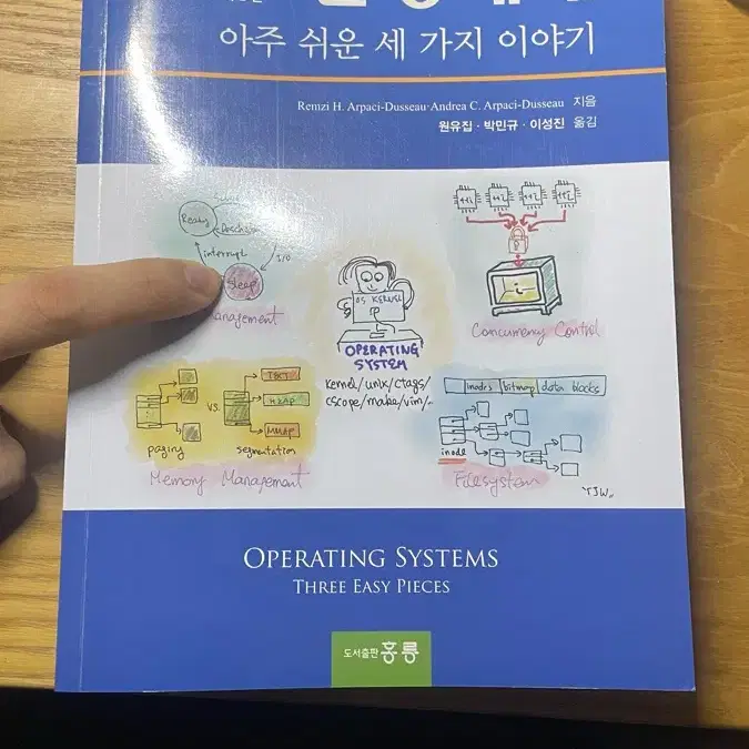 운영체제 아주 쉬운 세 가지 이야기 Ostep 2판