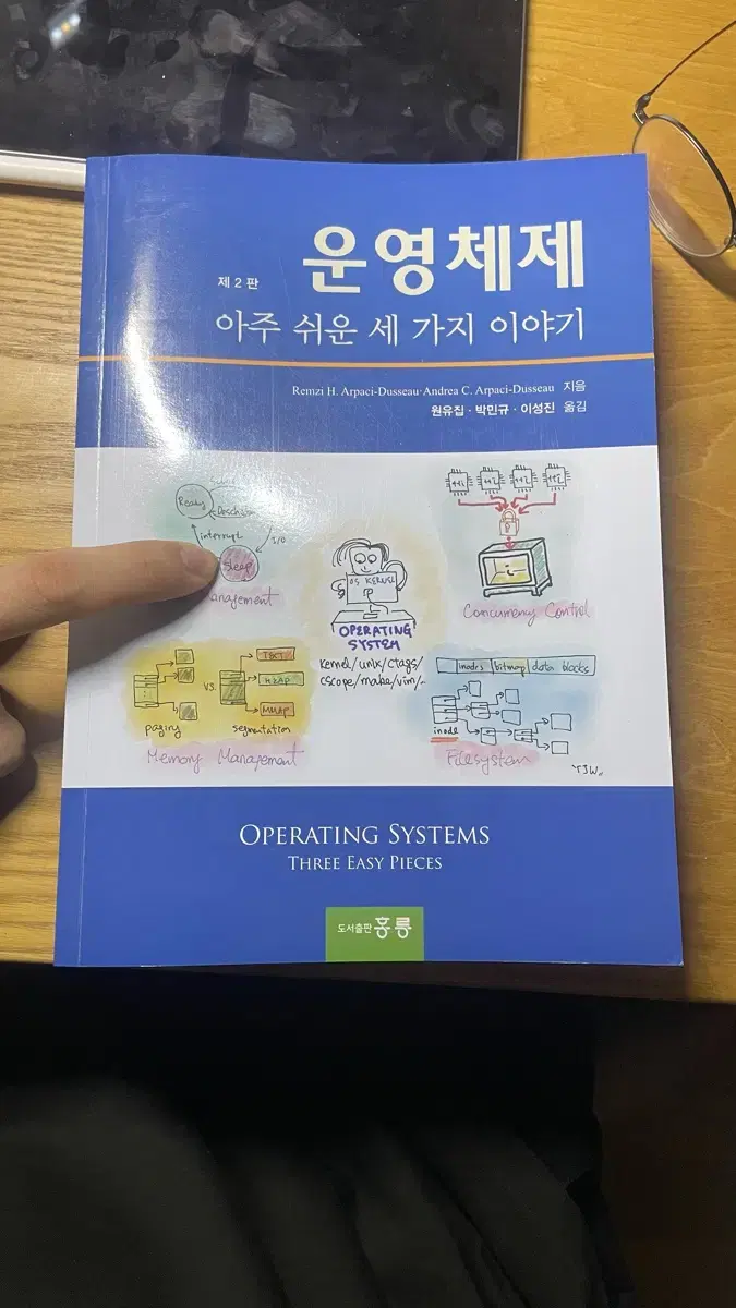 운영체제 아주 쉬운 세 가지 이야기 Ostep 2판