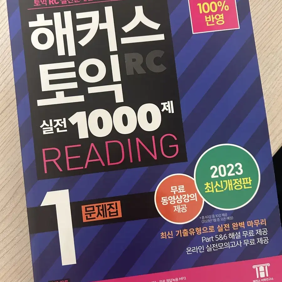 새책 해커스 토익 1000제 lc/rc 판매