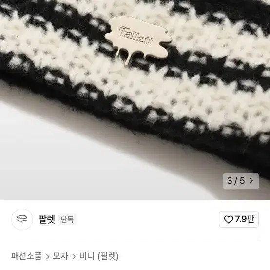 팔렛 네로 비니 고양이 비니 장원영 비니