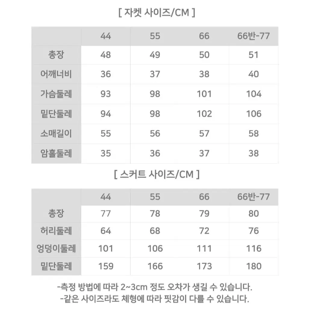 클래식버튼 크롭자켓+A라인 핀턱 스커트 SET