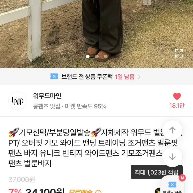 워무드마인 벌룬팬츠 조거팬츠 트레이닝 바지 기모 에이블리