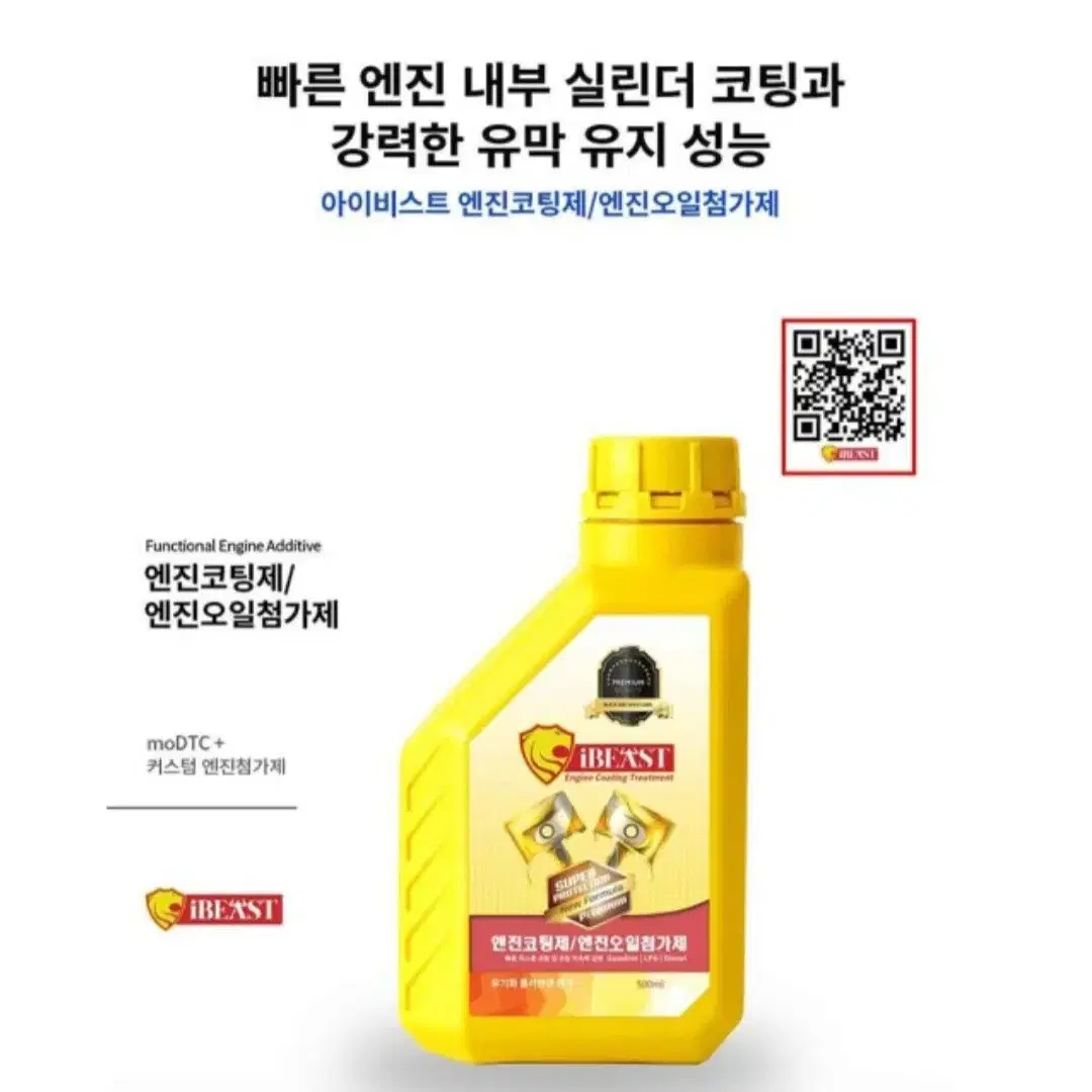 (히트상품)아이비스트 엔진첨가제 두가지 500ml 팝니다.