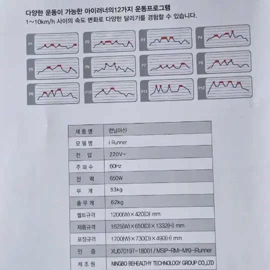 아이러너 런닝머신