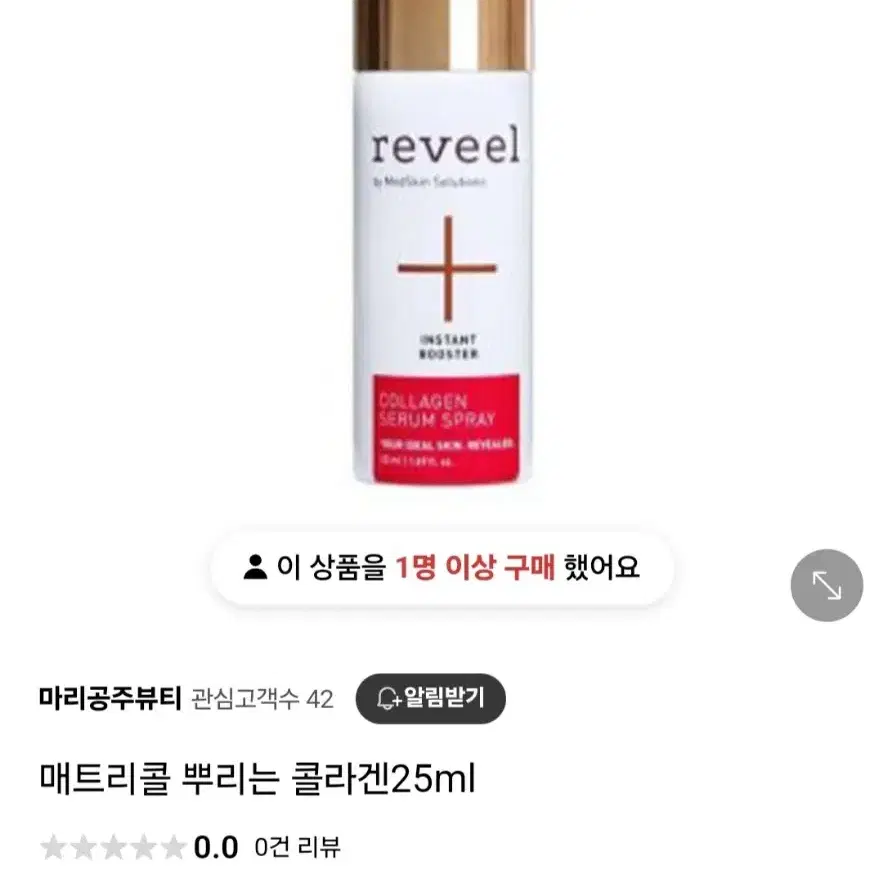 매트리콜 콜라겐 세럼 reveel 3개