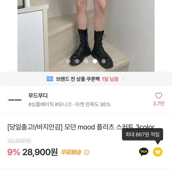 무드무디 모던 mood 플리츠 스커트 치마 에이블리