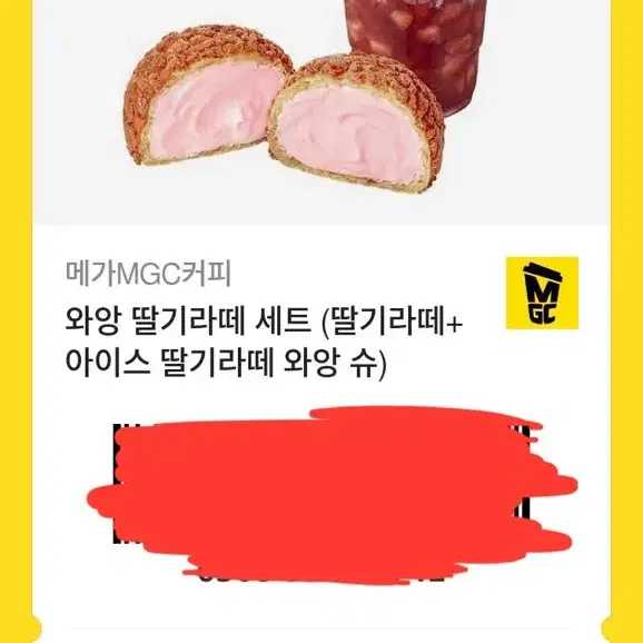 메가커피 와앙 딸기라떼 세트