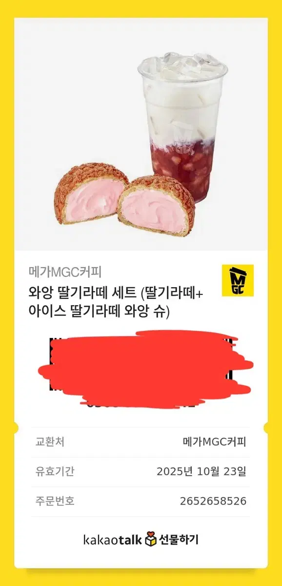 메가커피 와앙 딸기라떼 세트