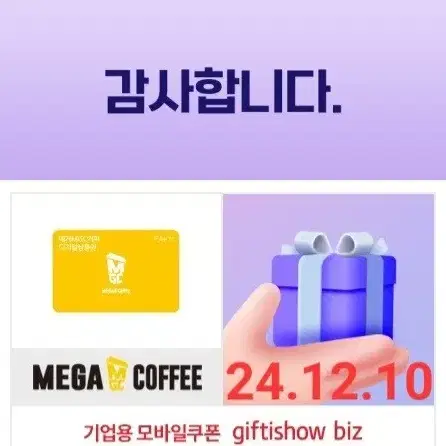 급처>>>메가커피 2만원