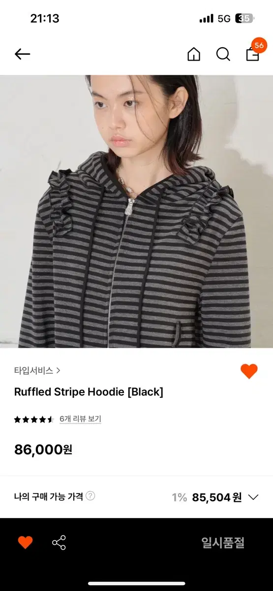 Typeservice ruffle stripe hoodie 타입서비스